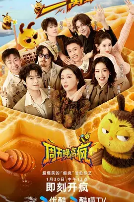 慢综艺周末不打烊剧照