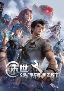 国漫番剧九霄剑歌剧照